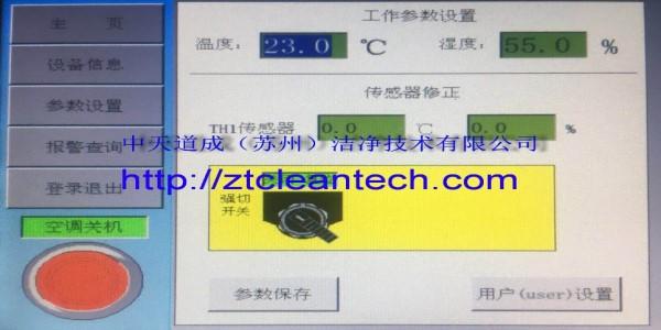 中天道成（蘇州）潔凈技術(shù)有限公司精密智能潔凈實(shí)驗(yàn)室調(diào)試成功