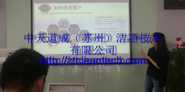 中天道成外貿人員參加阿里國際課程 --------分享凈化工程相關概念